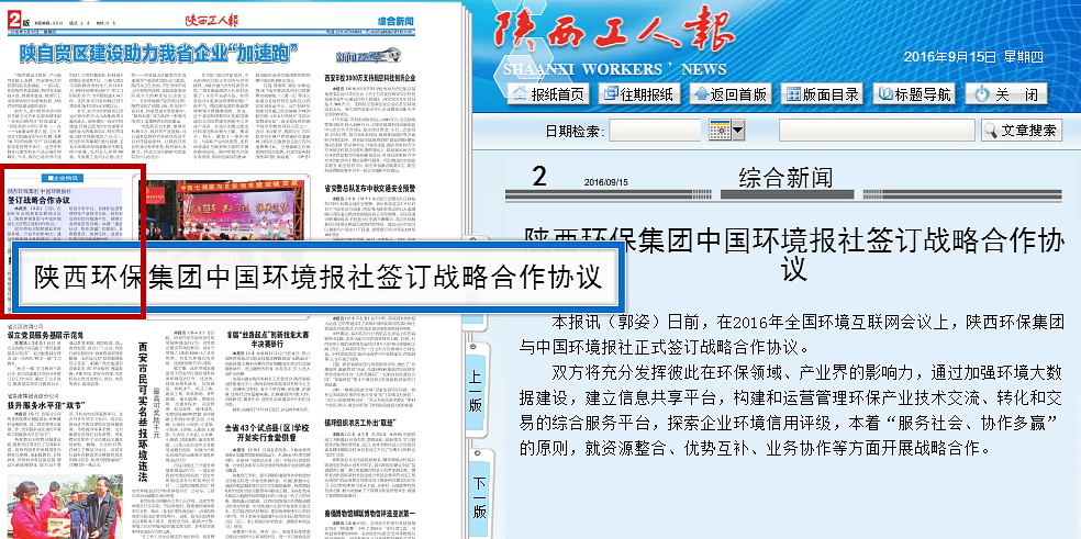 1474535372242927A9ov.png 陜工報(bào)_副本.png