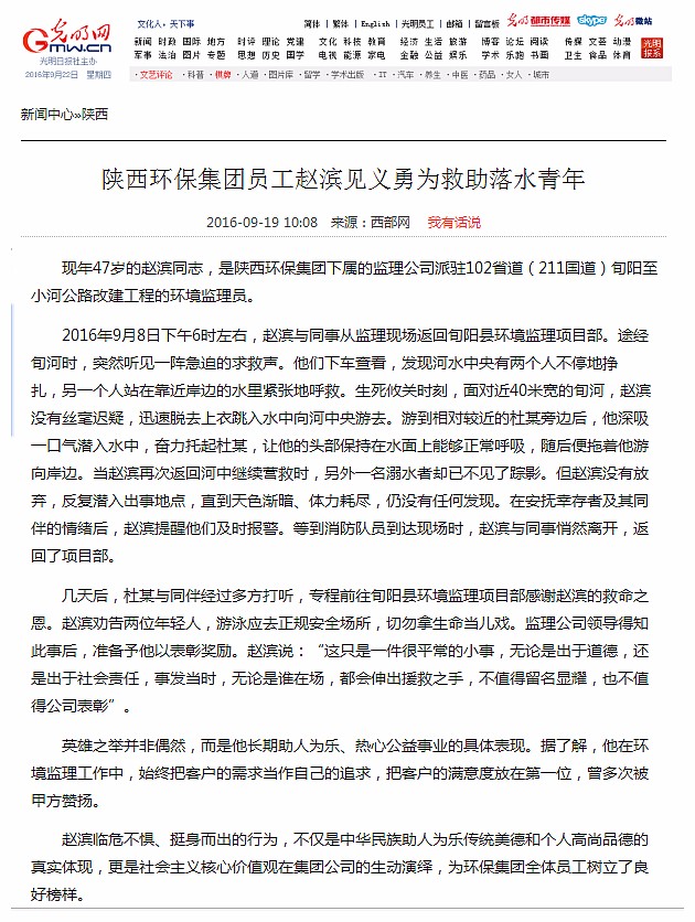 1474536014938101yU95.jpg 光明網(wǎng)報道趙濱.jpg