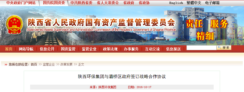 1477453758155385rUl5.png 國資委報道集團與灞橋區(qū)簽約.png