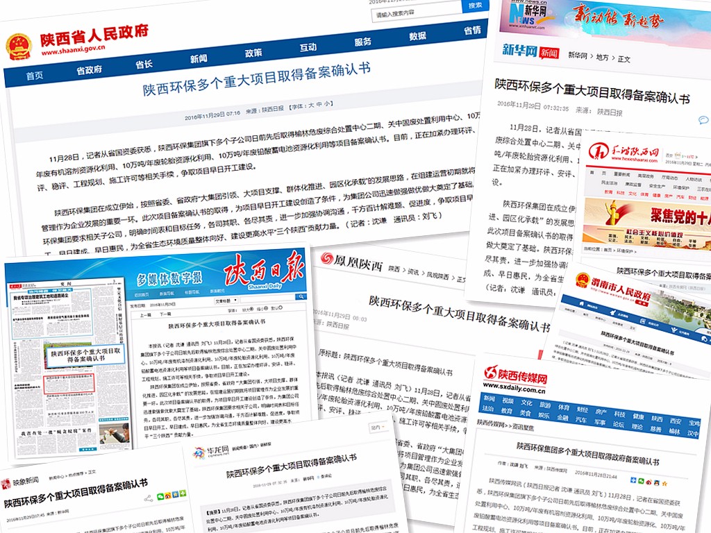 1480382244119504Argh.jpg 多家媒體報道集團(tuán)公司項目取得備案情況1.jpg