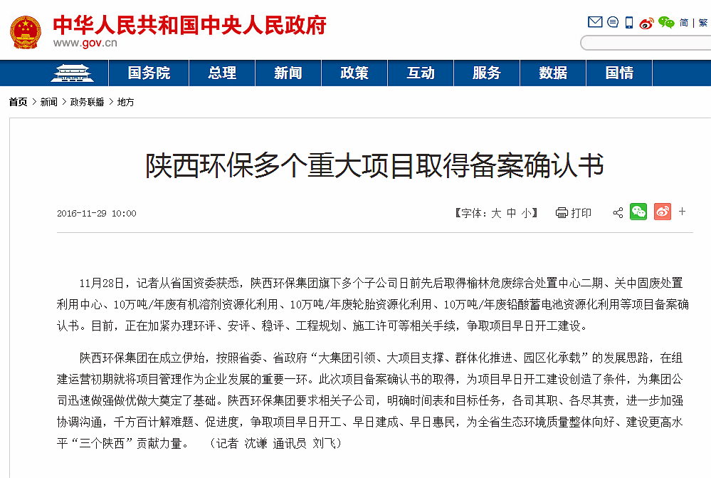 1480385453184983WEXF.png 國務(wù)院報道集團(tuán)項目備案情況_副本.png