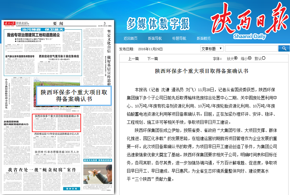 1480386813464775xPFQ.png 陜西日報報道集團(tuán)項目建設(shè)情況.png