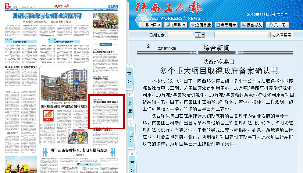 1480401811773836jbB9.png 陜西工人報報道_副本.png