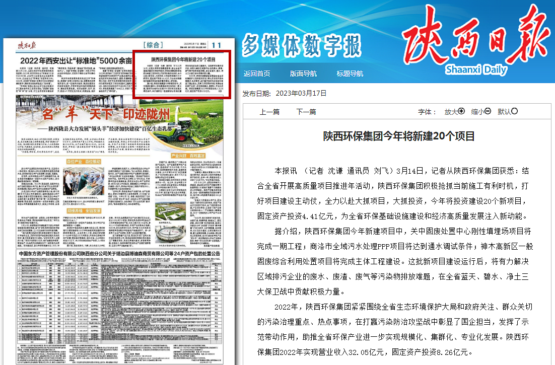 1679016124563038li33.png 陜西日?qǐng)?bào)報(bào)道.png